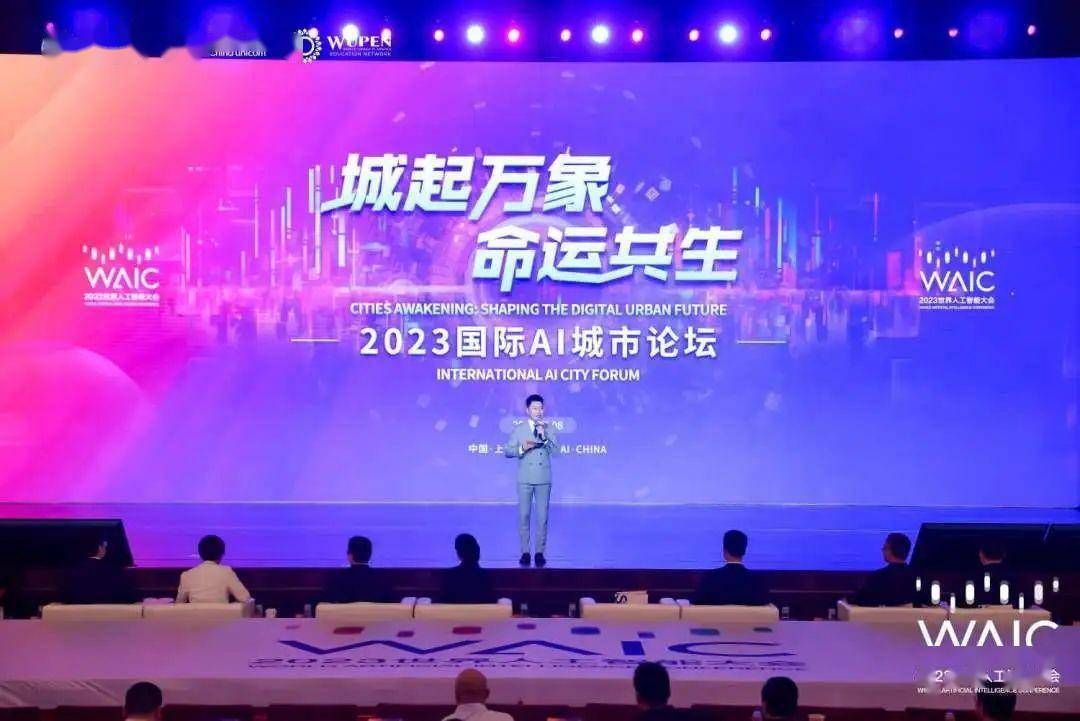 让城市生命体更聪明、更智慧！这个国际AI城市论坛举行