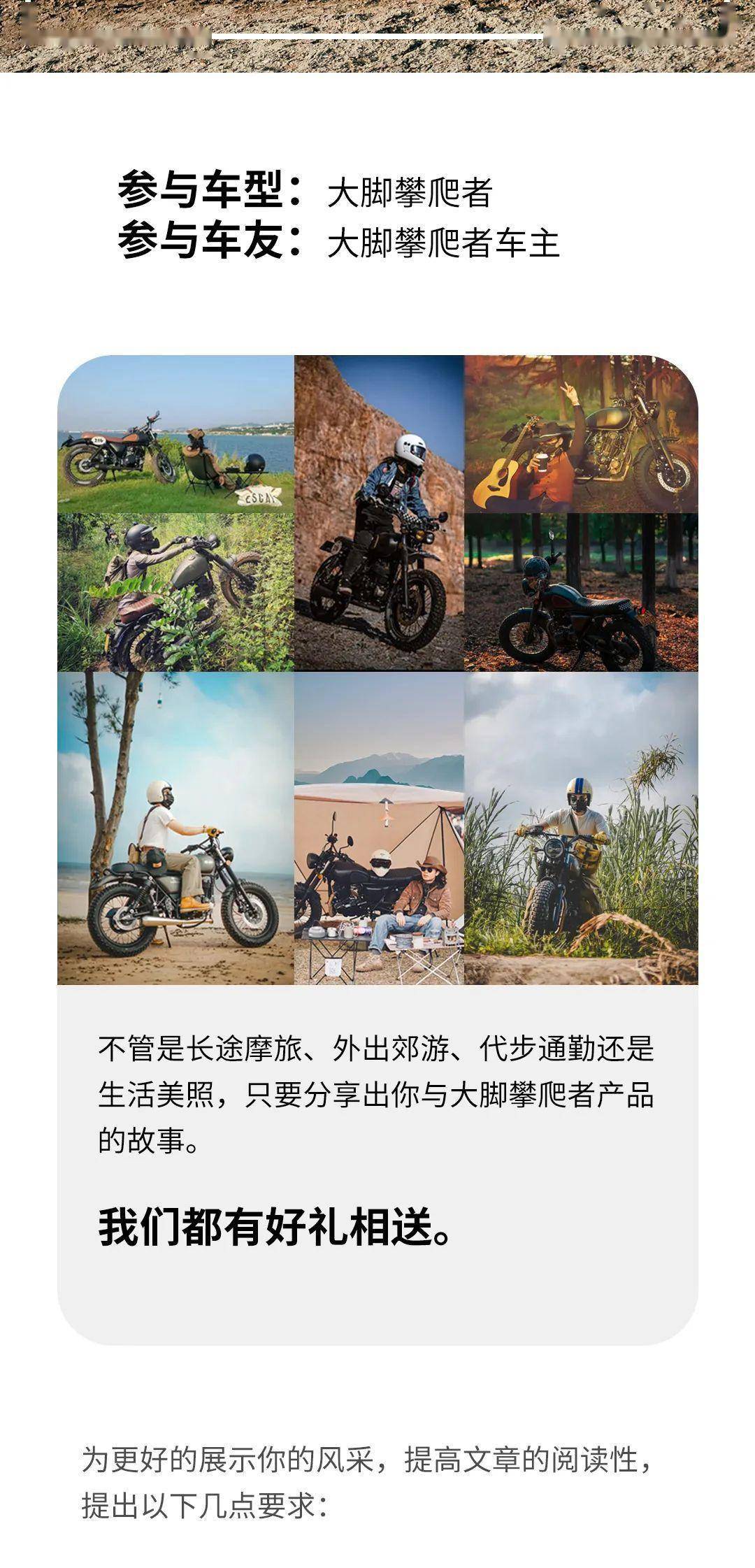 大脚攀爬者车主福利！无人机、运动相机大奖等你来挑战