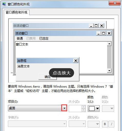 win7系统如何改变任务栏颜色呢