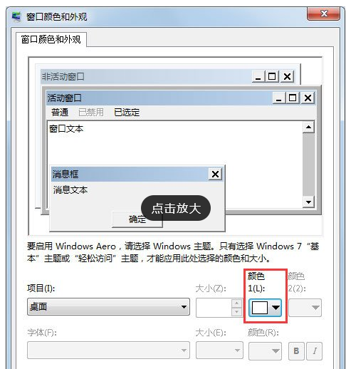 win7系统如何改变任务栏颜色呢