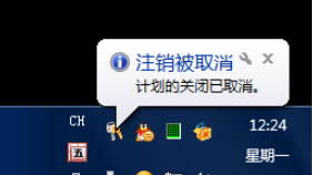 win7自动关机如何设置的步骤教程