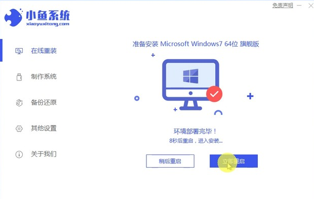 联想小新重装win7系统具体步骤