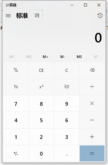 教你win10计算器怎么打开