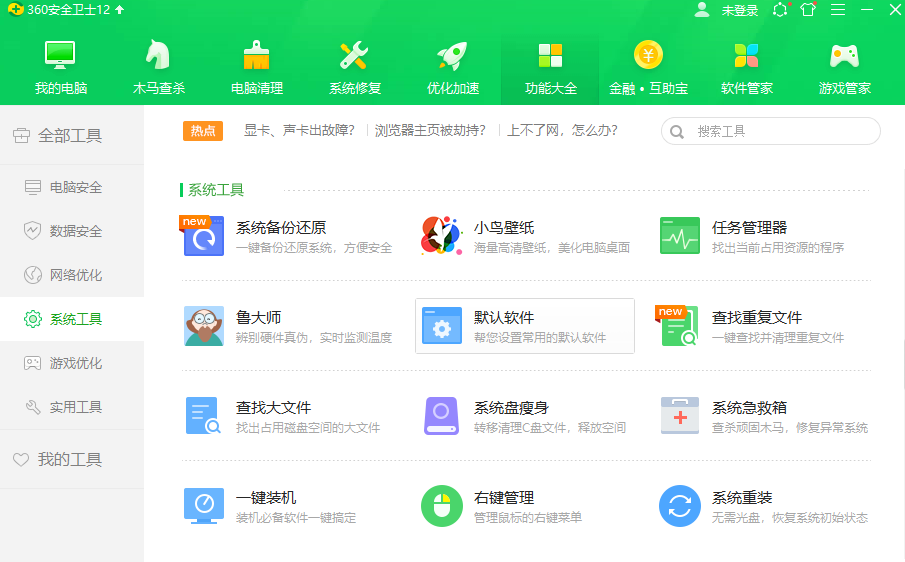如何使用windows7备份软件