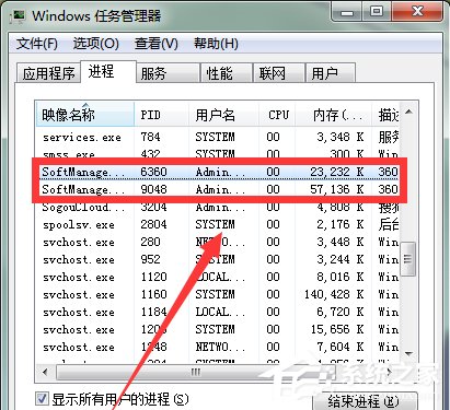 win7系统Softmanager进程无法终止的解决方案