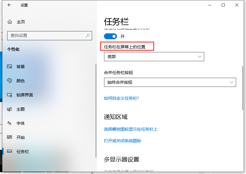 win10任务栏怎么还原到下面的图文教程