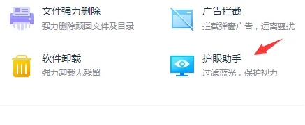 2345安全卫士怎么开启护眼模式