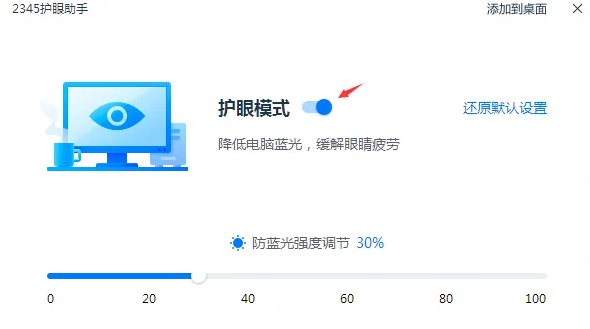 2345安全卫士怎么开启护眼模式