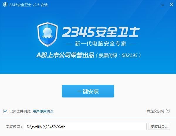 2345安全卫士怎么开启护眼模式