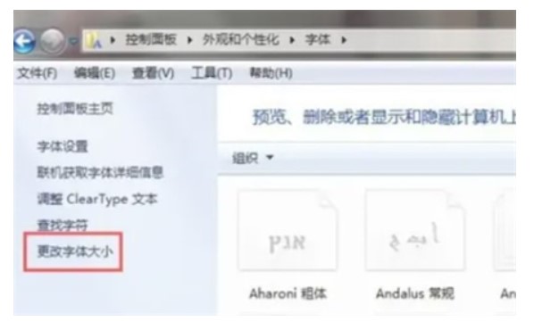 win7字体尺寸怎么设置win7字体尺寸怎么设置方式详细介绍
