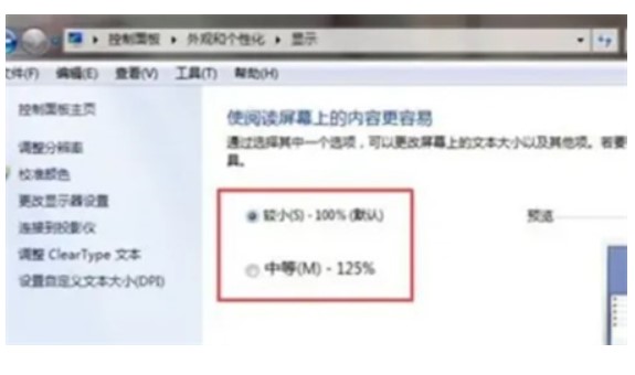 win7字体尺寸怎么设置win7字体尺寸怎么设置方式详细介绍