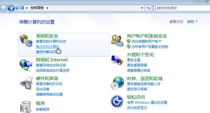 详解win7备份系统的详细步骤