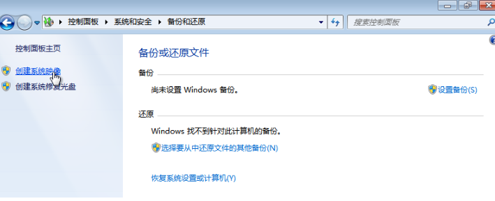 详解win7备份系统的详细步骤