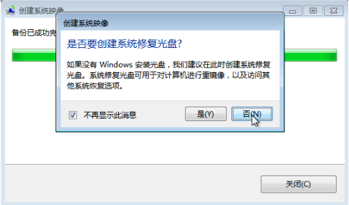 详解win7备份系统的详细步骤