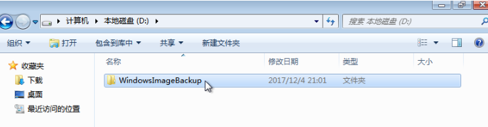 详解win7备份系统的详细步骤