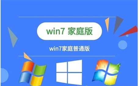 windows7版本有什么