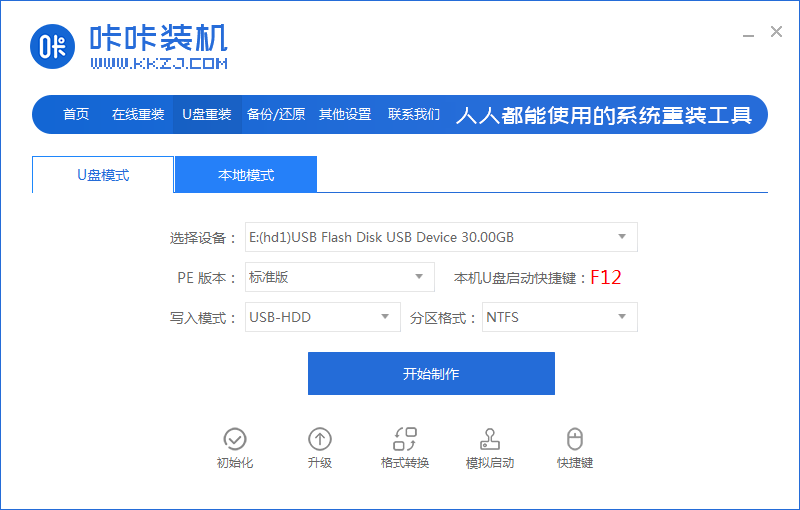 win7系统u盘版下载安装步骤