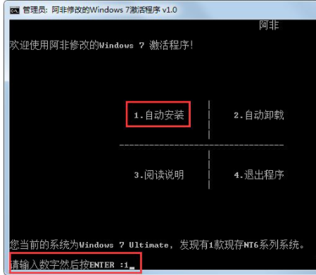 w7系统怎么使用激活工具进行激活