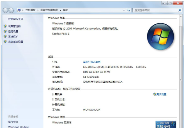 w7系统怎么使用激活工具进行激活