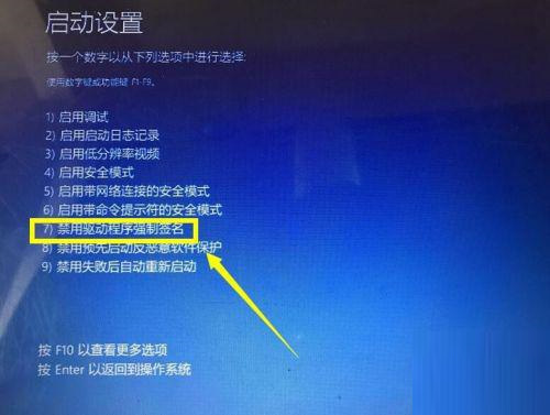 配备较低的Win10电脑上如何关闭驱动数字签名？