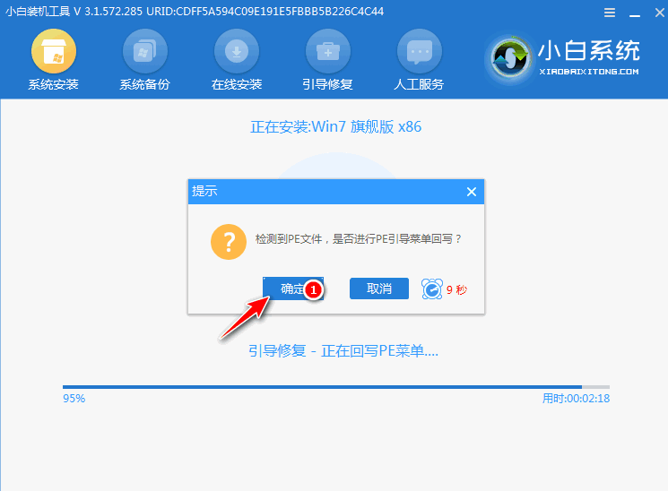笔记本win7系统重装教程
