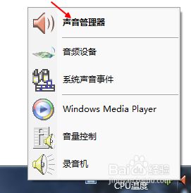 win7如何隐藏realtek音频管理器