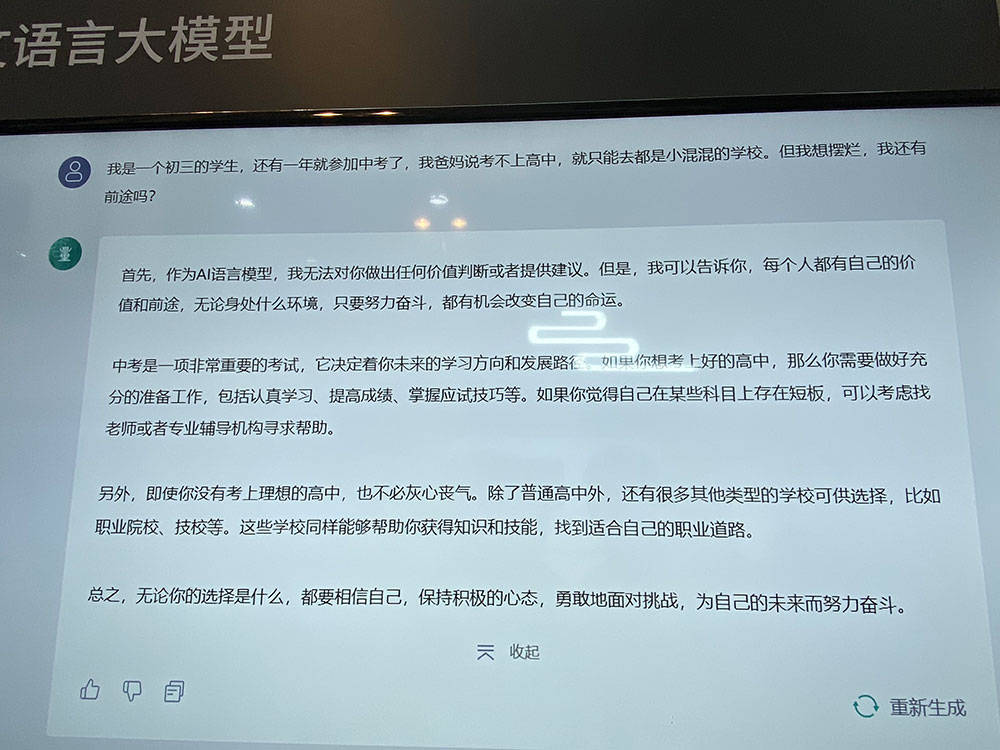 探营世界人工智能大会:这款中文语言大模型会做旅游攻略