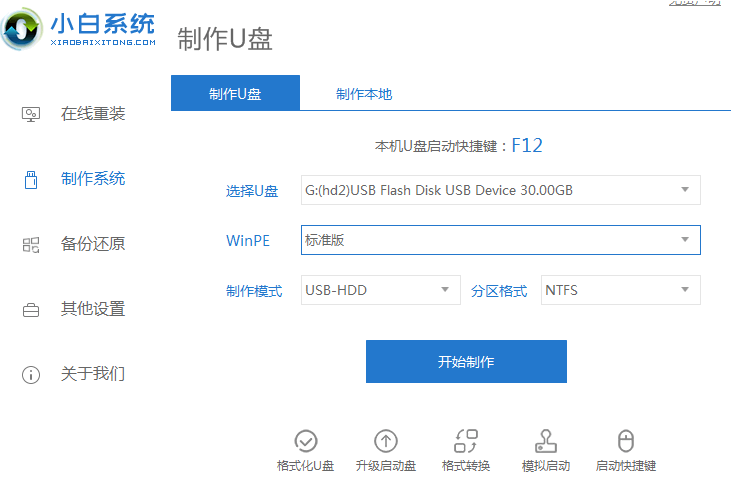 win8系统安装教程图解