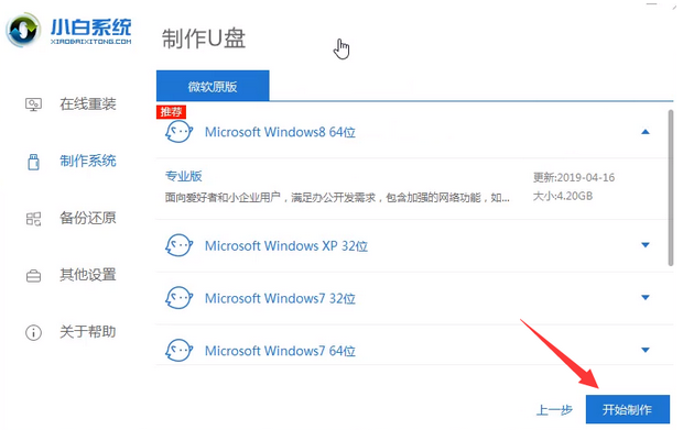 win8系统安装教程图解