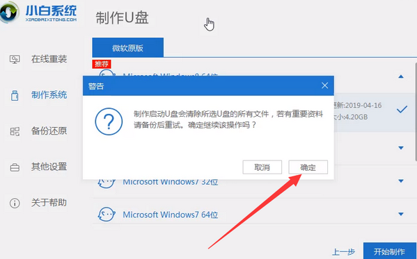 win8系统安装教程图解