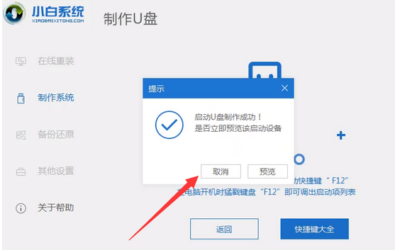win8系统安装教程图解