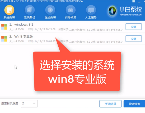 win8系统安装教程图解