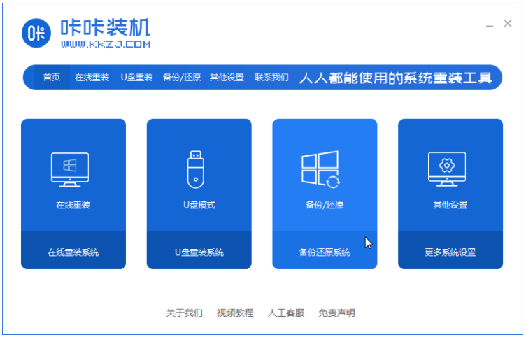 教你如何给电脑一键备份系统