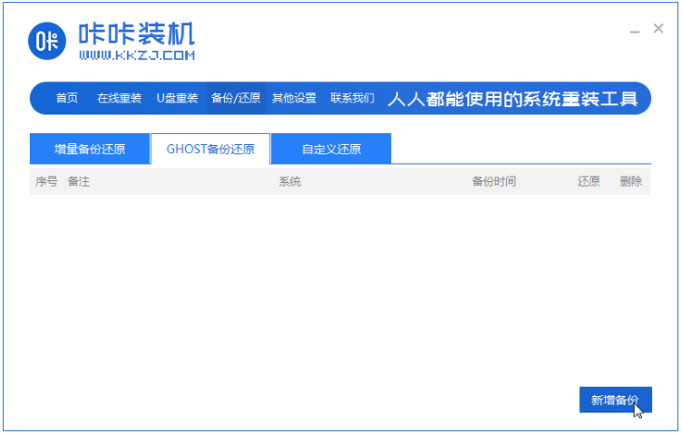 教你如何给电脑一键备份系统