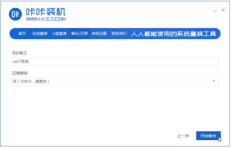 教你如何给电脑一键备份系统