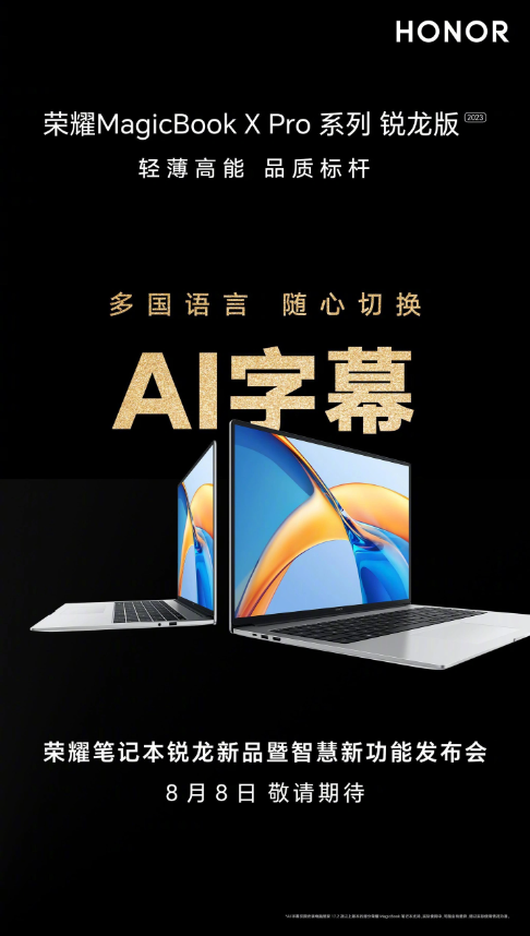 全新升级！MagicBook X Pro 2023 锐龙版搭载LPDDR5x内存赋能更高效能