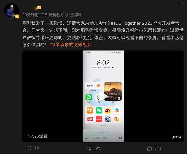 曝光HarmonyOS 4的重要新能力:全面升级AI大模型,小艺实现全面进化