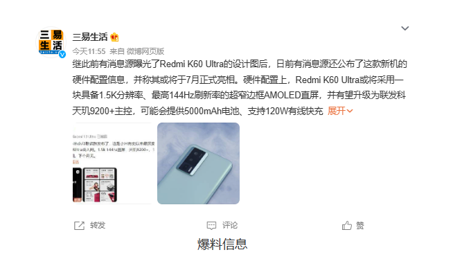 爆料：Redmi K60 Ultra规格曝光，搭载天玑9200+处理器