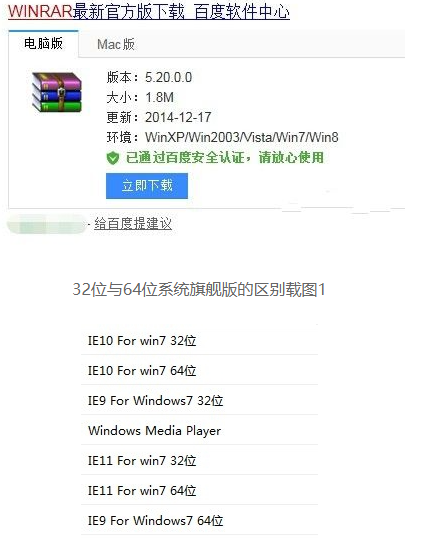 win7 32位系统和64位系统的区别
