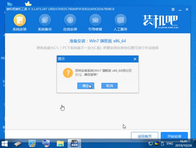 如何运用U盘安装win7系统
