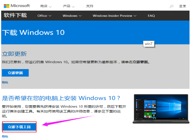 手把手教你win7怎样更新win10