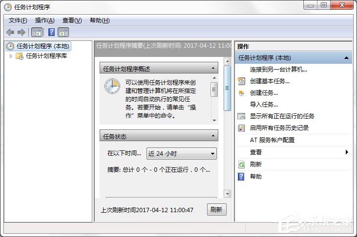 Win7系统设置计划任务的方法