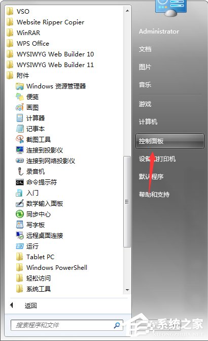 Win7系统设置计划任务的方法