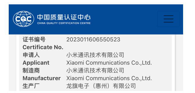 小米通讯申请通过认证的神秘型号