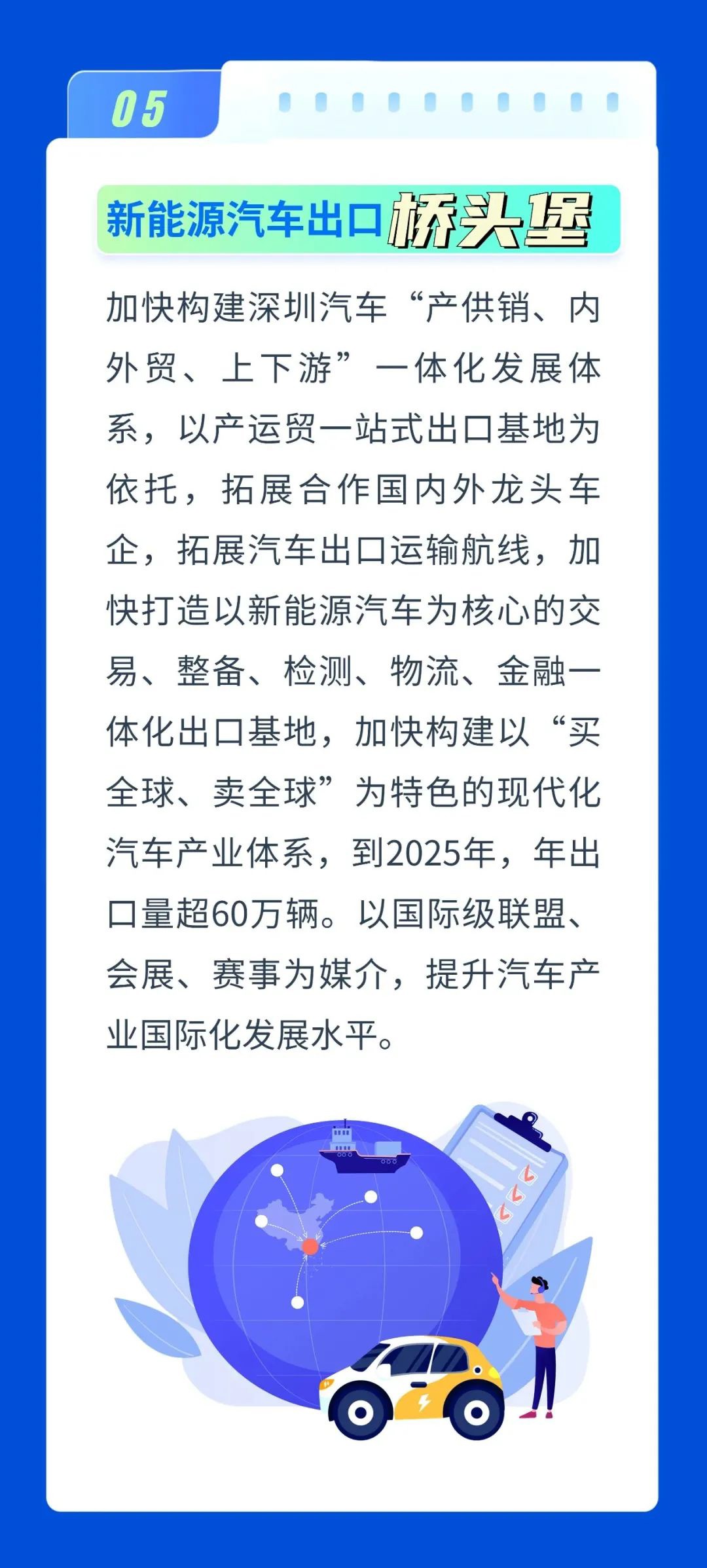 深圳:加快打造“新一代世界一流汽车城”