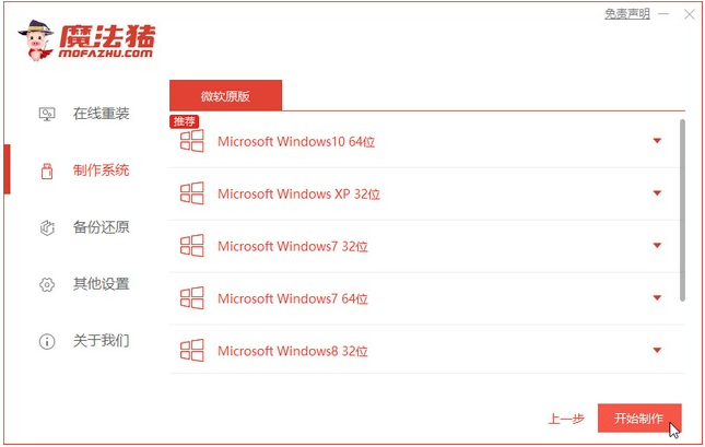 华硕笔记本安装win7的步骤教程