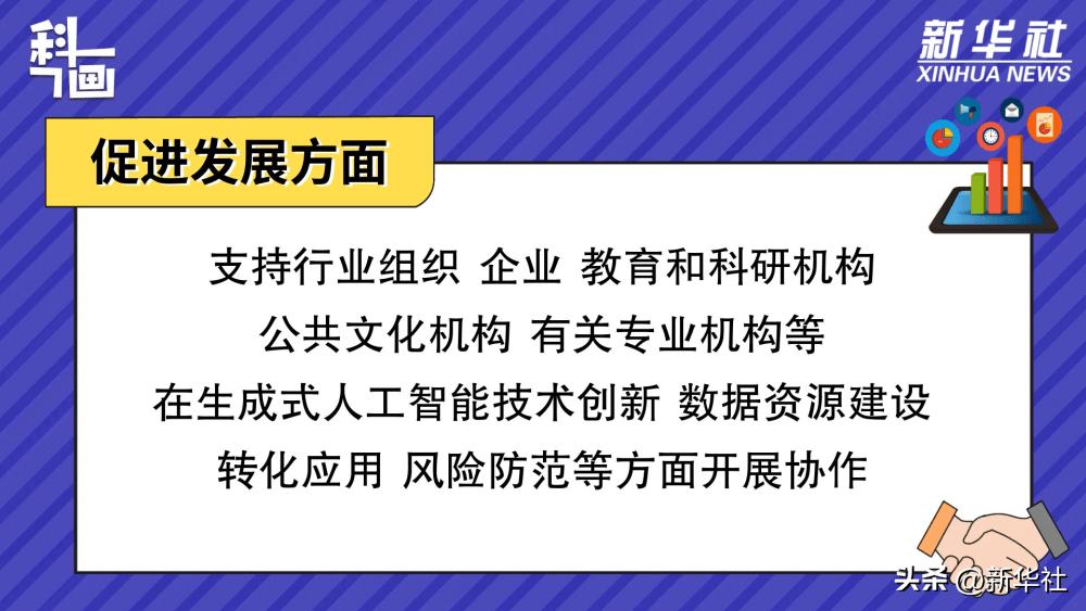 科画｜促进生成式人工智能服务健康发展和规范应用，有这些重点！