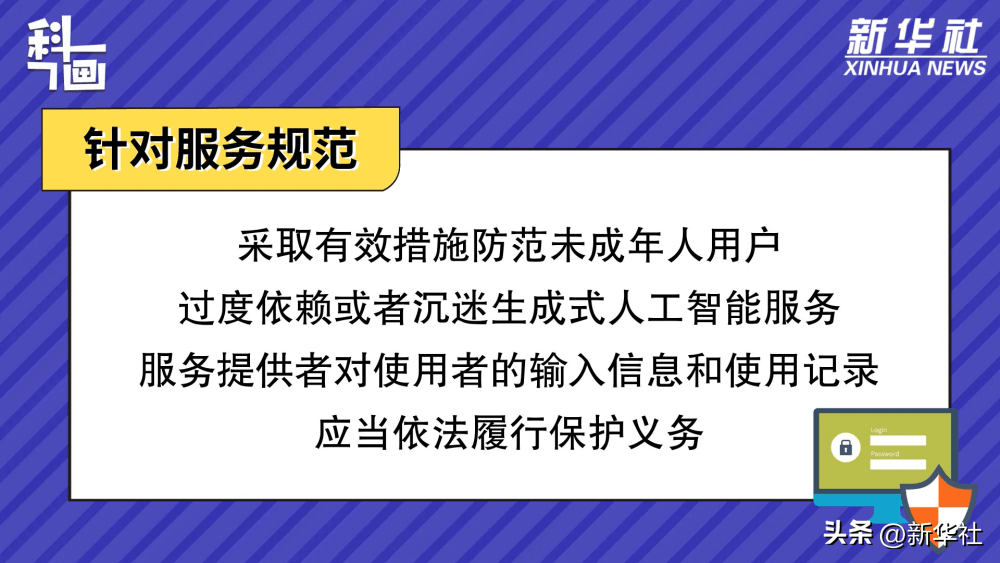 科画｜促进生成式人工智能服务健康发展和规范应用，有这些重点！