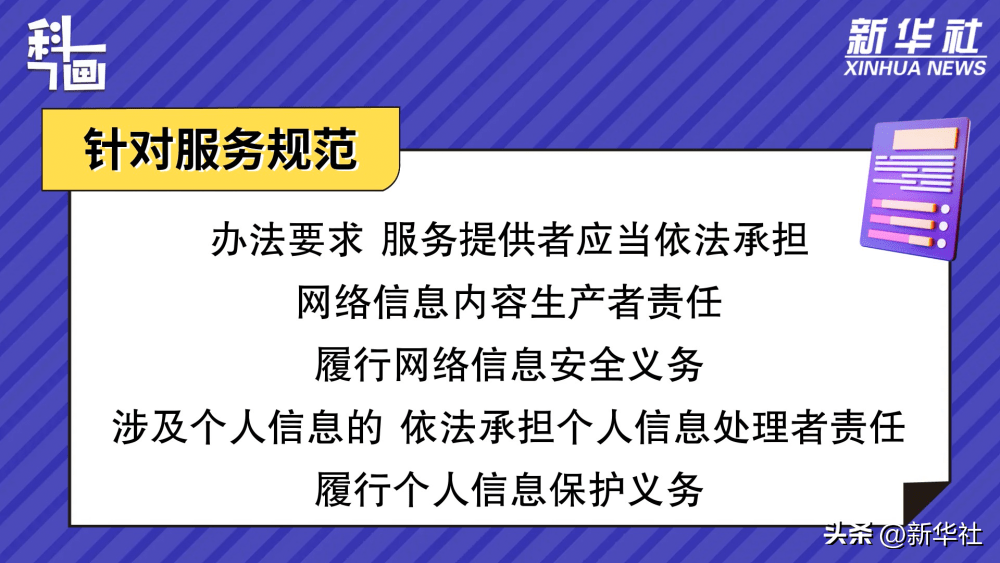 科画｜促进生成式人工智能服务健康发展和规范应用，有这些重点！