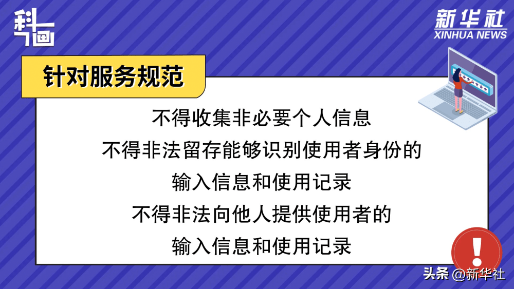 科画｜促进生成式人工智能服务健康发展和规范应用，有这些重点！